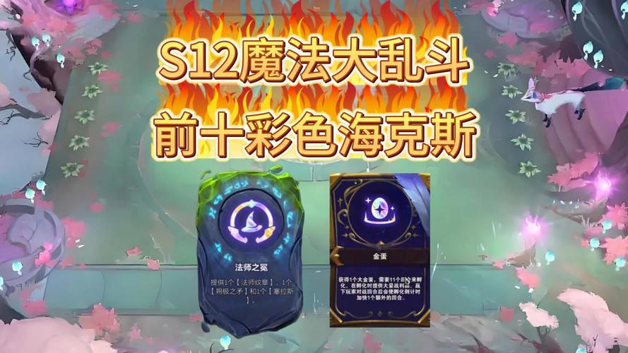 金铲铲海克斯彩色锻造器，金铲铲之战海克斯羁绊？