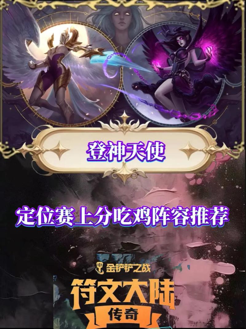 金铲铲s8上分阵容，金铲铲s1好玩阵容
