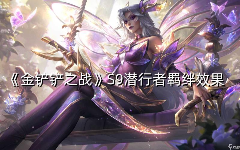 金铲铲s9献祭羁绊，金铲铲最新羁绊