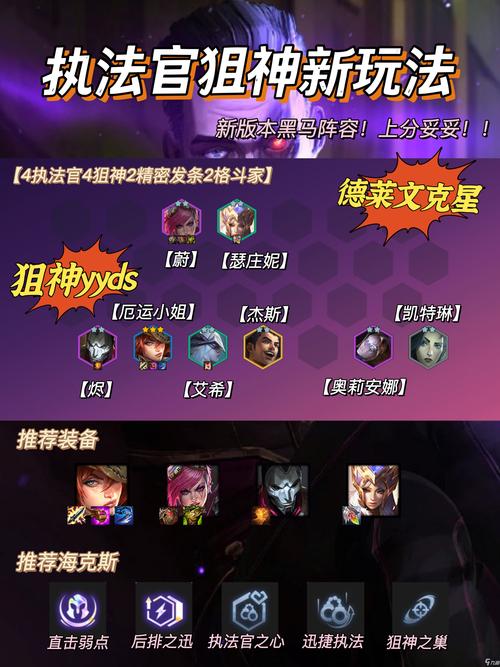 金铲铲之战执法官海克斯，金铲铲之战海克斯斗枪？
