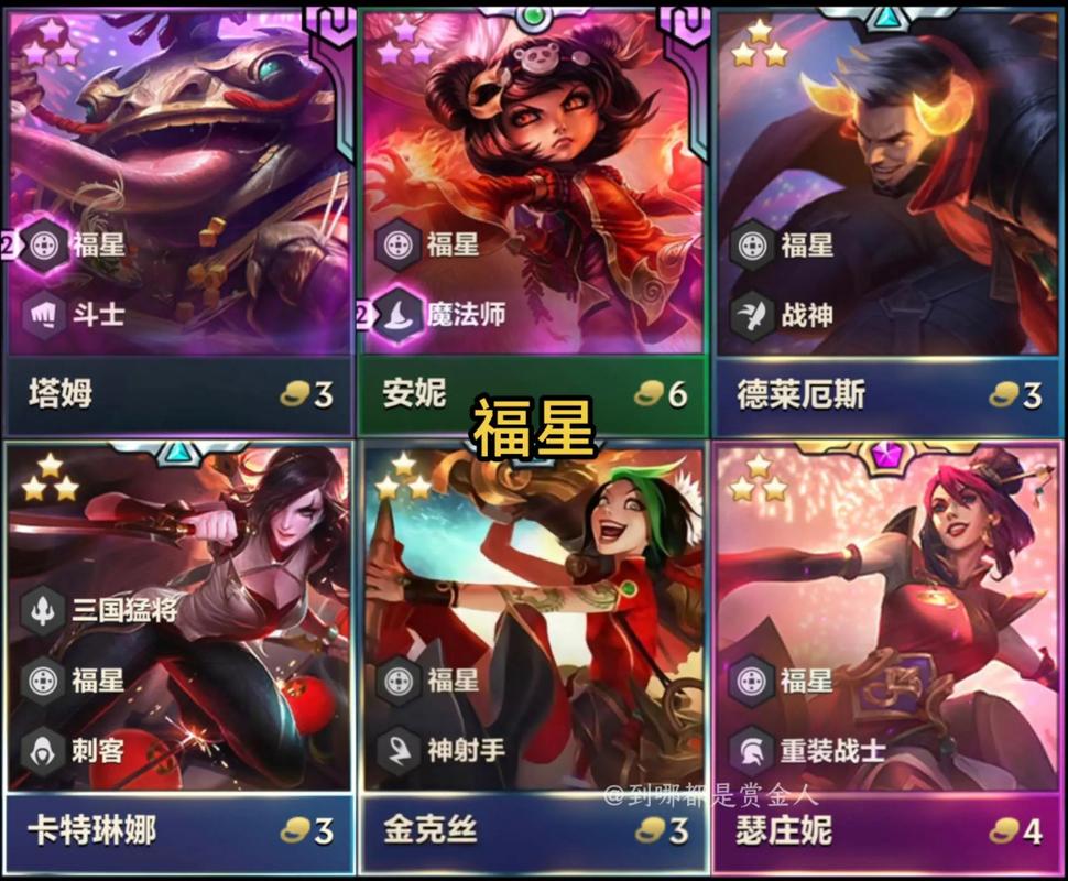 金铲铲福星版本全部羁绊？金铲铲合什么是福星？