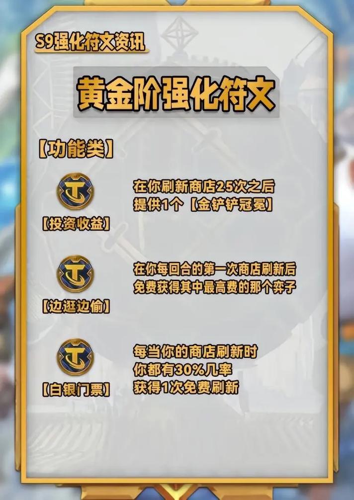金铲铲s9海克斯骰子，金铲铲之战海克斯阵容？