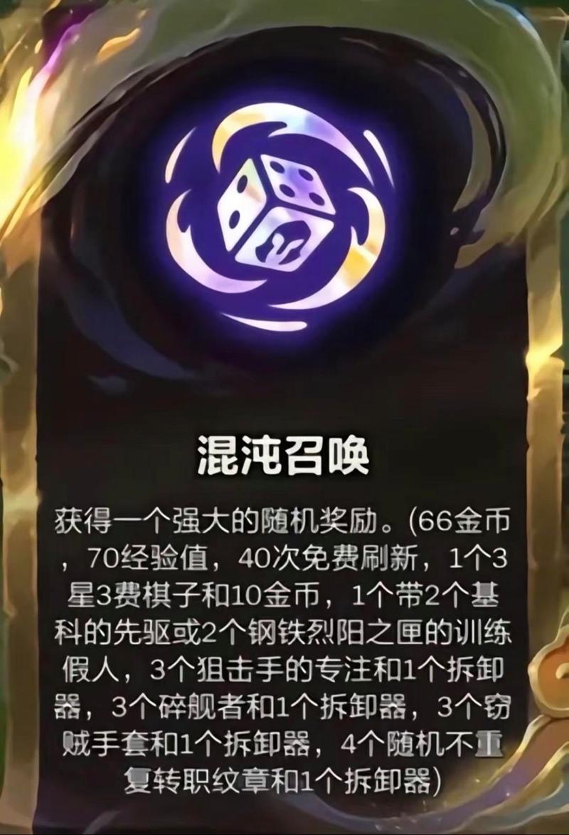 金铲铲送经验的金色海克斯？金铲铲之战阵容海克斯？