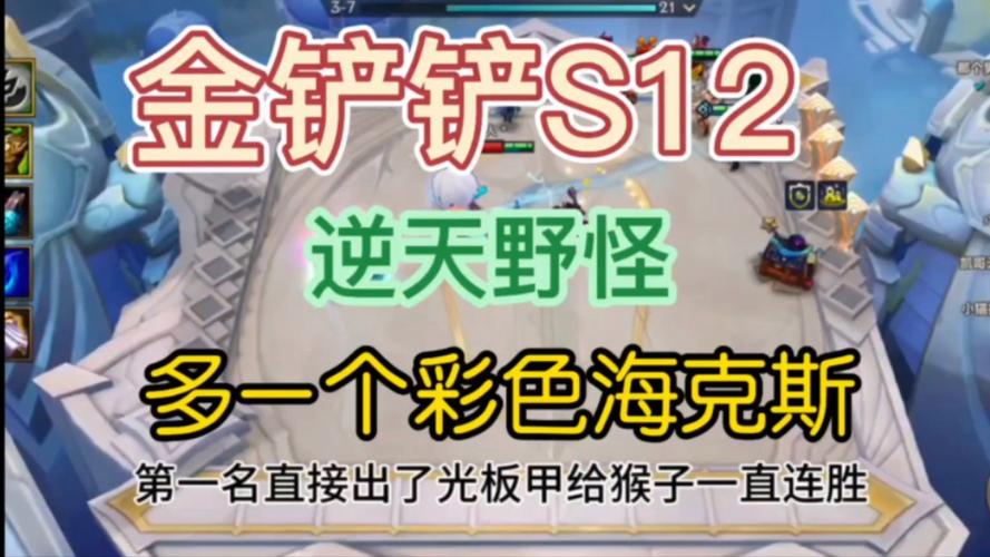 金铲铲有海克斯不来牌，金铲铲之战海克斯羁绊