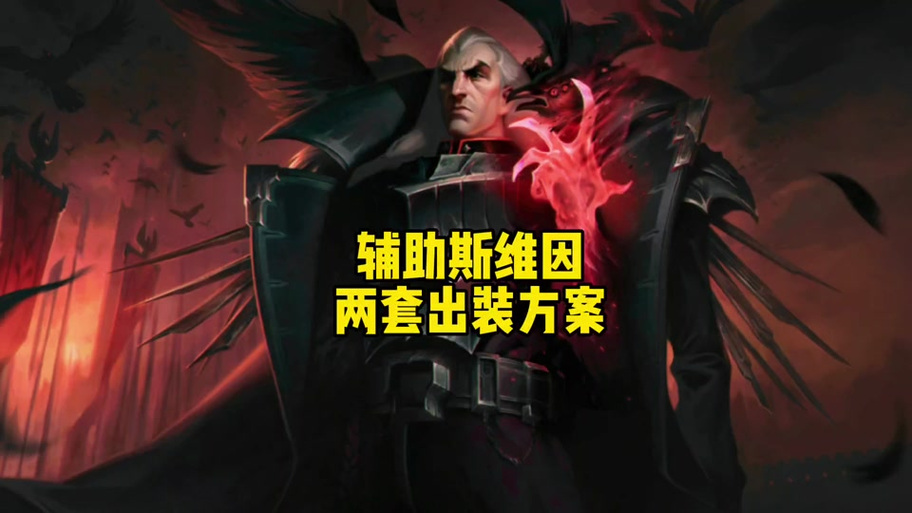 金铲铲海克斯辅助装备哪个厉害，金铲铲海克斯科技枪给谁