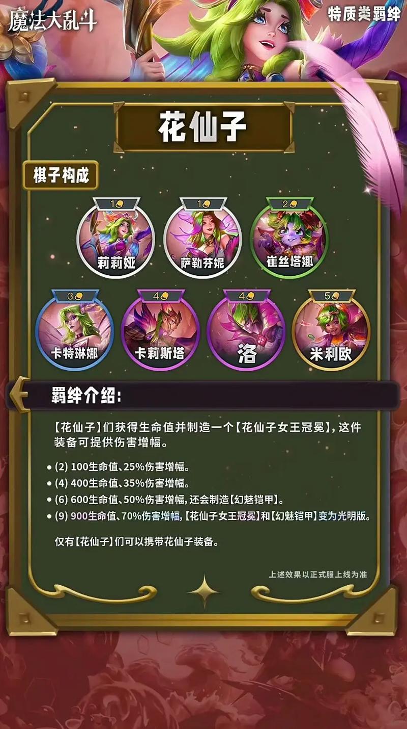 金铲铲手游什么是羁绊，金铲铲手游什么是羁绊任务