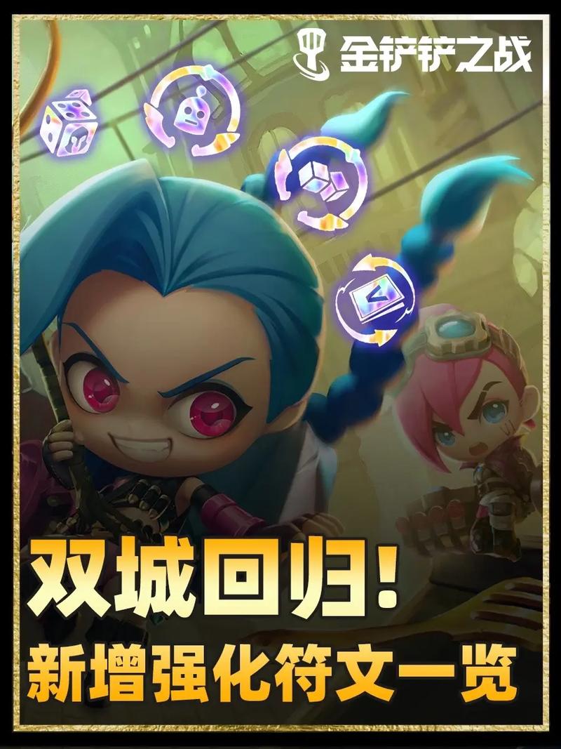 金铲铲海克斯激光炮，金铲铲之战海克斯科技出装