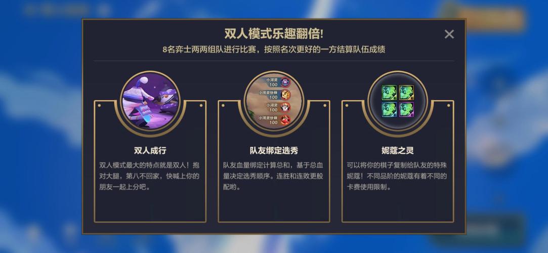 金铲铲双人羁绊怎么玩的？金铲铲双人组队阵容？